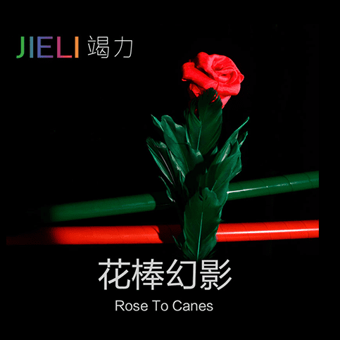 Rose to Canes by Jieli Magic - Trick