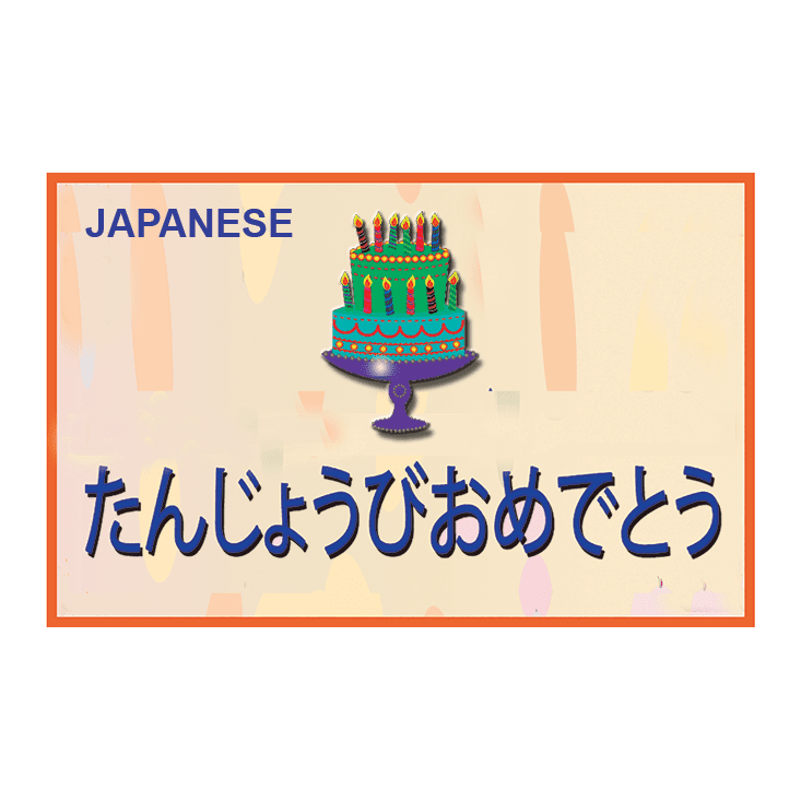 HAPPY BIRTHDAY TORN AND RESTORED (Japanese) 25 PK. by Uday's Magic World - TRICK